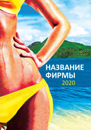 Шаблон №6504, Календарь карманный, Турфирмы, отдых