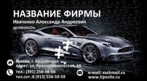 Шаблон №6517, Визитка двусторонняя, Транспорт