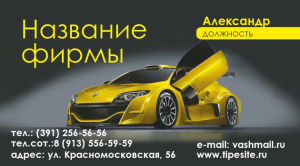 Шаблон №6518, Визитка двусторонняя, Транспорт