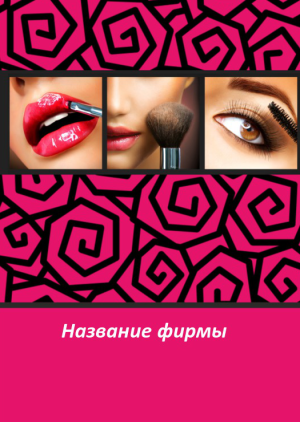 Шаблон №6523, Блокнот А6, Индустрия красоты