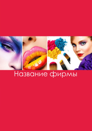 Шаблон №6526, Блокнот А5, Индустрия красоты