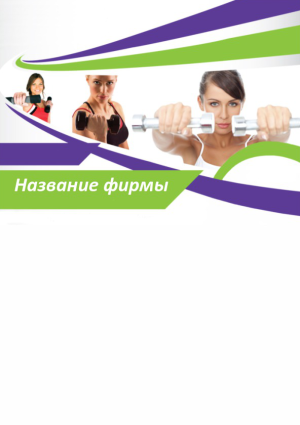 Шаблон №6551, Блокнот А5, Спорт, Индустрия красоты