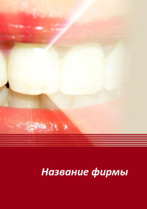 Шаблон №6557, Блокнот А5, Индустрия красоты, Медицина