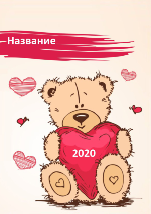 Шаблон №6577, Блокнот А5, Дети и образование , Индустрия красоты, События (тамада, ведущие)