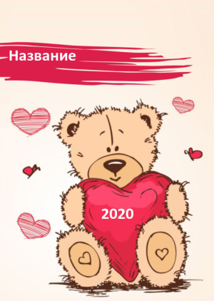 Шаблон №6579, Блокнот А6, Дети и образование , Индустрия красоты, События (тамада, ведущие)