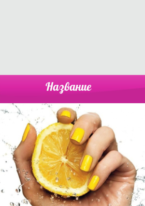 Шаблон №6582, Блокнот А5, Индустрия красоты