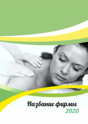 Шаблон №6589, Блокнот А6, Индустрия красоты, Медицина