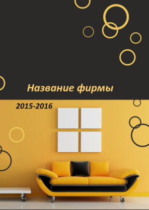 Шаблон №6594, Блокнот А6, Интерьер