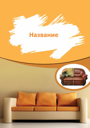 Шаблон №6597, Блокнот А5, Интерьер