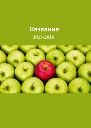 Шаблон №6612, Блокнот А5, Питание