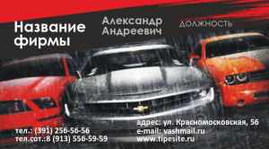 Шаблон №6616, Визитка двусторонняя, Транспорт