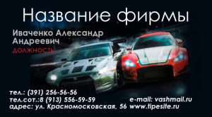 Шаблон №6617, Визитка двусторонняя, Транспорт