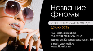Шаблон №6620, Визитка двусторонняя, Индустрия красоты