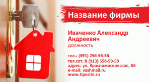 Шаблон №6624, Визитка двусторонняя, Недвижимость