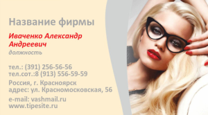 Шаблон №6625, Визитка двусторонняя, Индустрия красоты