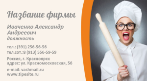Шаблон №6627, Визитка двусторонняя, Питание