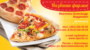 Шаблон №6629, Визитка двусторонняя, Питание