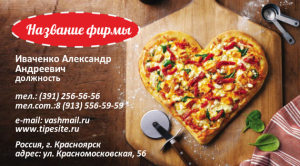Шаблон №6630, Визитка двусторонняя, Питание