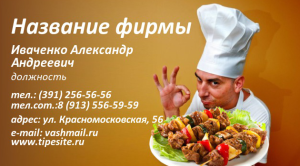 Шаблон №6631, Визитка двусторонняя, Питание