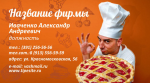 Шаблон №6632, Визитка двусторонняя, Питание