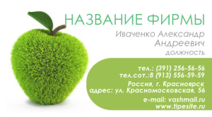 Шаблон №6634, Визитка двусторонняя, Питание, Медицина