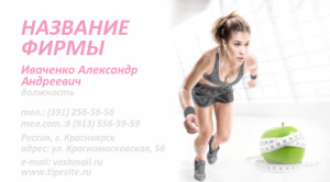 Шаблон №6635, Визитка двусторонняя, Спорт, Питание, Медицина