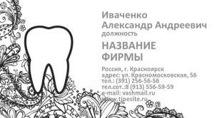 Шаблон №6636, Визитка двусторонняя, Медицина