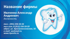 Шаблон №6637, Визитка двусторонняя, Медицина