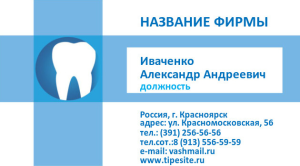 Шаблон №6638, Визитка двусторонняя, Медицина