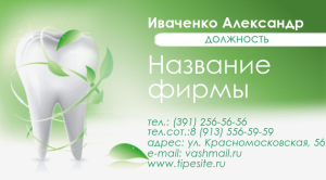 Шаблон №6639, Визитка двусторонняя, Медицина