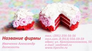 Шаблон №6643, Визитка двусторонняя, Питание
