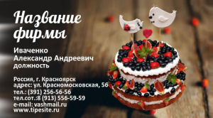 Шаблон №6644, Визитка двусторонняя, Питание