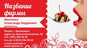 Шаблон №6645, Визитка двусторонняя, Питание