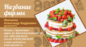 Шаблон №6646, Визитка двусторонняя, Питание