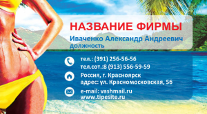 Шаблон №6647, Визитка двусторонняя, Турфирмы, отдых