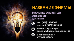 Шаблон №6649, Визитка двусторонняя, Бизнес