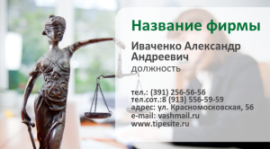 Шаблон №6650, Визитка двусторонняя, Юридические услуги