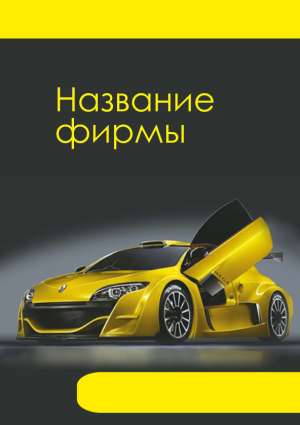 Шаблон №6662, Блокнот А5, Транспорт