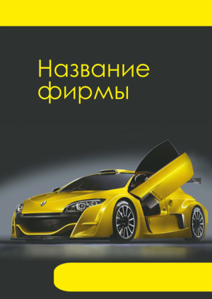 Шаблон №6664, Блокнот А6, Транспорт
