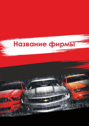 Шаблон №6674, Блокнот А5, Транспорт