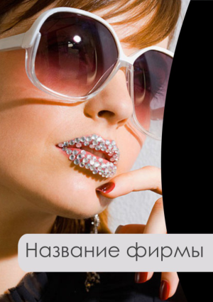Шаблон №6692, Блокнот А5, Индустрия красоты