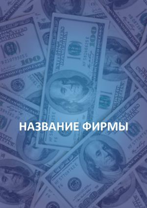 Шаблон №6698, Блокнот А5, Бизнес