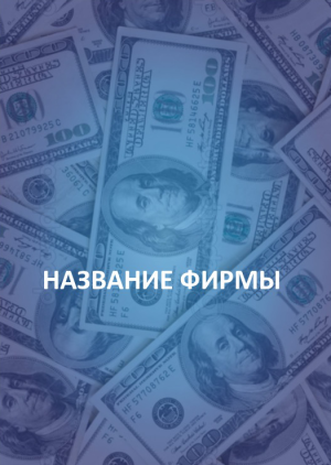 Шаблон №6700, Блокнот А6, Бизнес