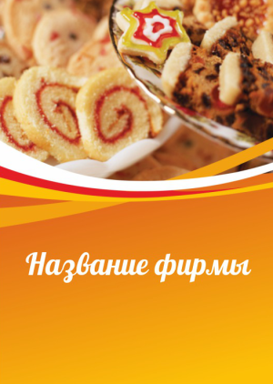 Шаблон №6712, Блокнот А6, Питание