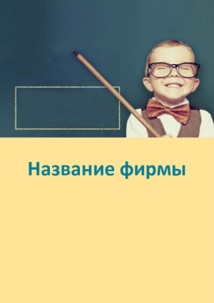 Шаблон №6746, Блокнот А5, Дети и образование 