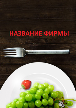 Шаблон №6760, Блокнот А5, Питание