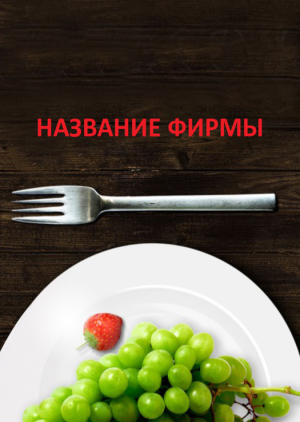 Шаблон №6762, Блокнот А6, Питание