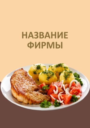 Шаблон №6766, Блокнот А5, Питание