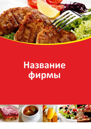 Шаблон №6807, Блокнот А5, Питание