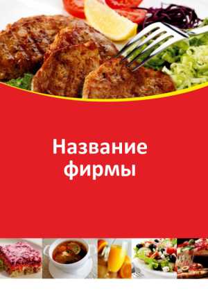 Шаблон №6809, Блокнот А6, Питание